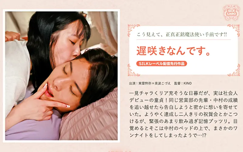 遅咲きなんです。