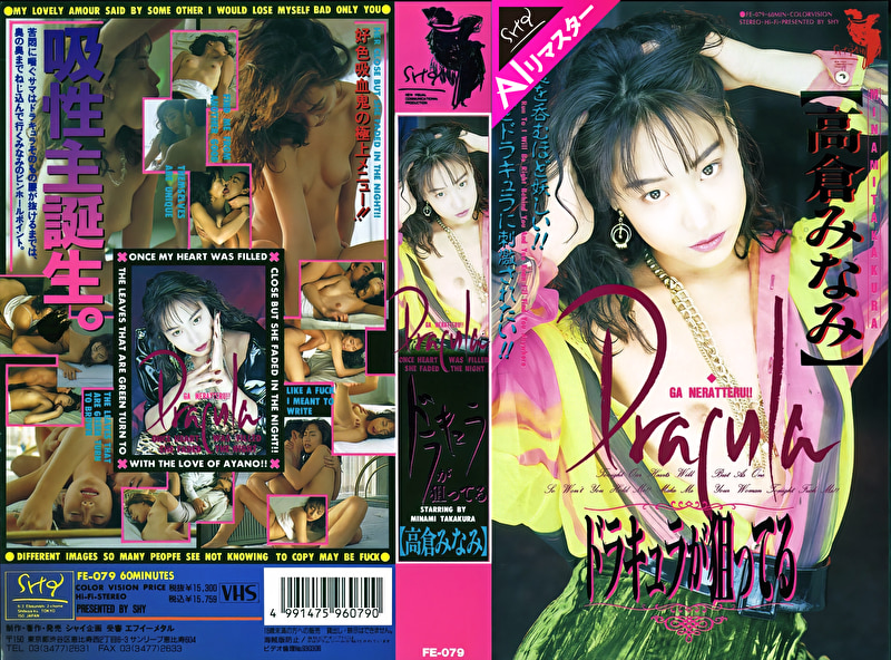 【AIリマスター版】ドラキュラが狙ってる 高倉みなみ