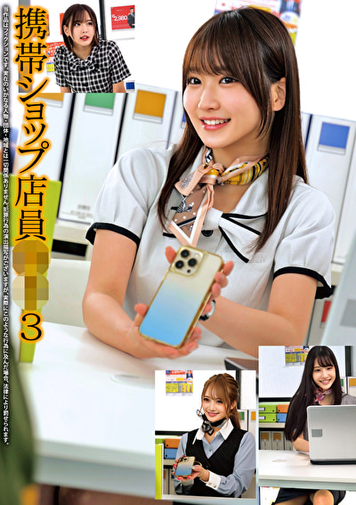 携帯ショップ店員狩り 3