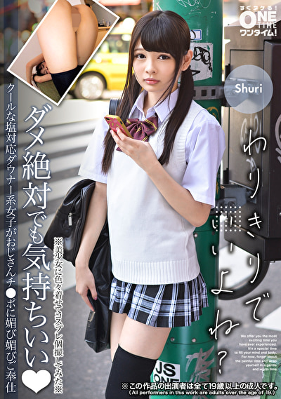 クールな塩対応ダウナー系女子がおじさんチ●ポに媚び媚びご奉仕 Shuri