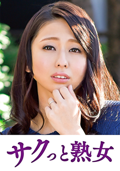 息子のムスコに抵抗できない淫乱母 可奈子