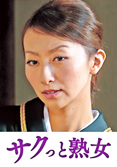 義父の性技にイキ悶える美人嫁 玲